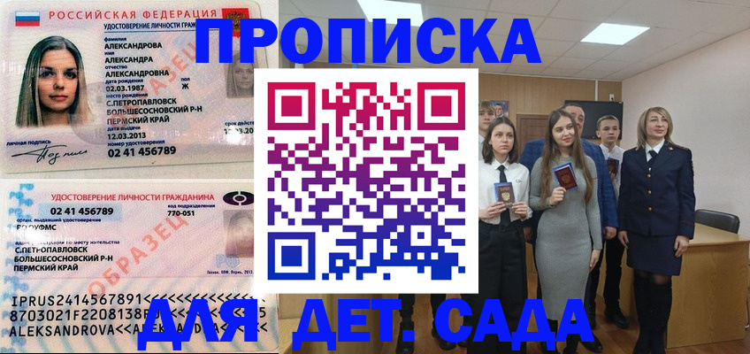 прописка 2025 в Дербенте