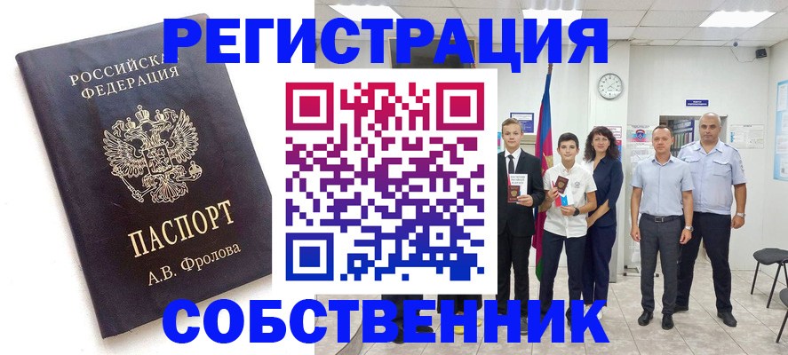 временная регистрация недорого в Дербенте