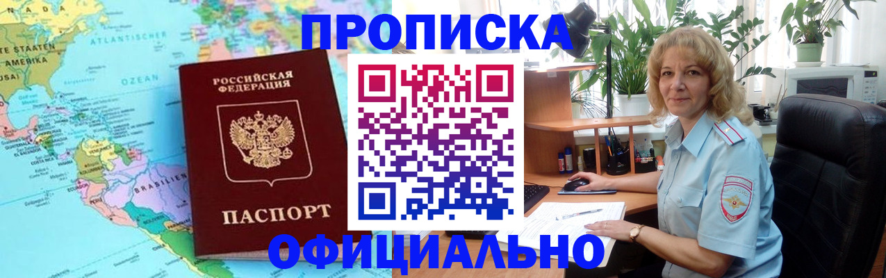 купить прописку в Дербенте